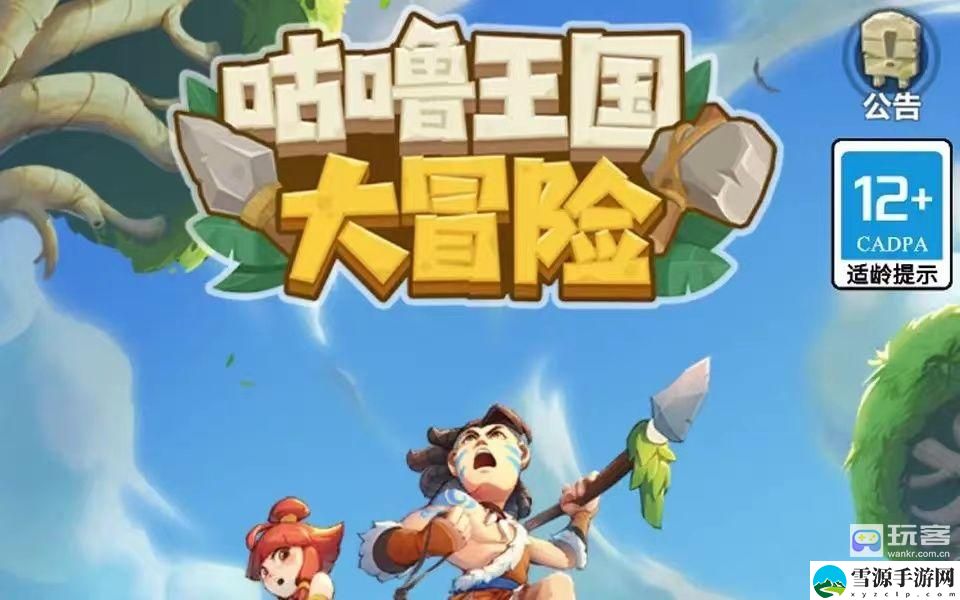 咕噜王国大冒险2023五月最新福利礼包码大全 如何通过副本获取高级装备？