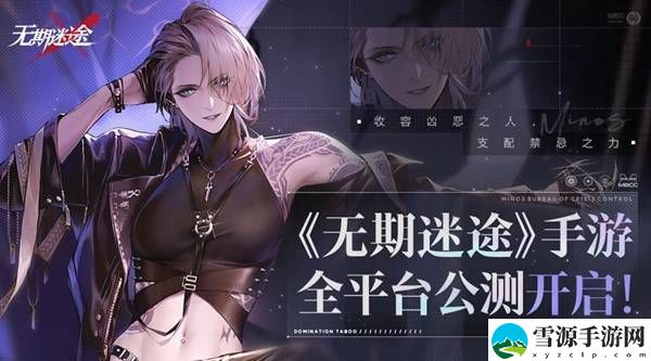 无期迷途手游黑屏闪退是为什么 无期迷途手游闪退解决方法