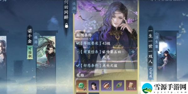 逆水寒手游何妨同醉任务攻略