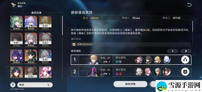 崩坏星穹铁道游辞漫说其四怎么过