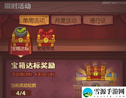 咸鱼之王宝箱周四轮永动要多少金币
