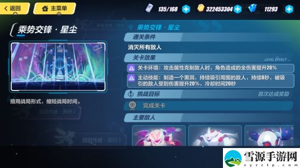 崩坏3乘势交锋星尘打法攻略