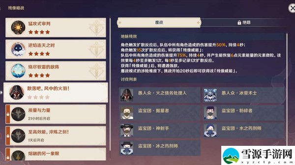 原神散落吧风中的火羽怎么打？散落吧风中的火羽挑战攻略