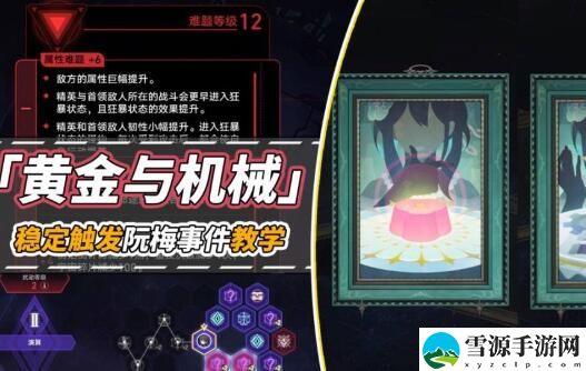 崩坏星穹铁道黄金与机械阮梅事件攻略