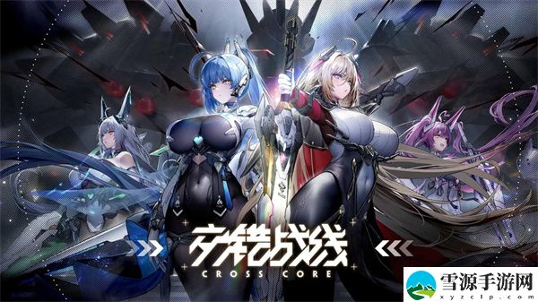 交错战线虫洞队玩法攻略