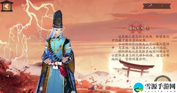 阴阳师夜行荒河券怎么获得 阴阳师夜行荒河攻略分享