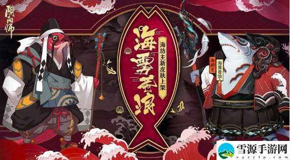 阴阳师海坊主哪里多2024