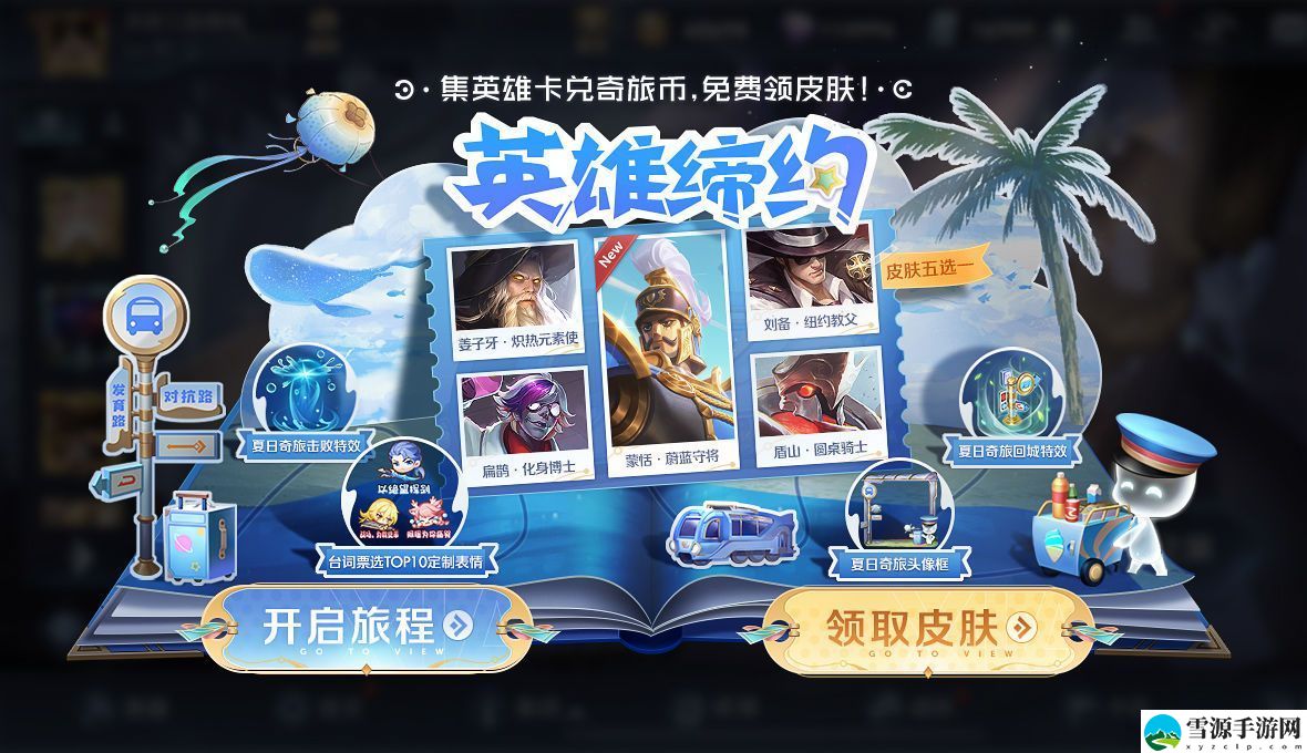 王者荣耀英雄缔约任务怎么做？最新英雄缔约代码大全