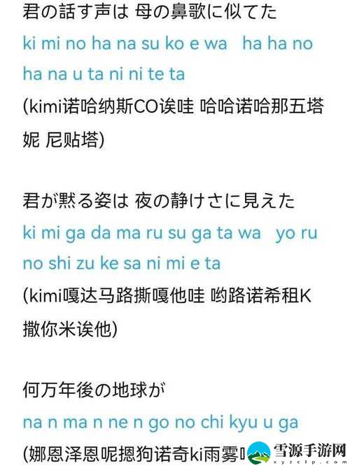 最近日本中文字幕中文翻译歌词，网友分享：用音乐聆听文化交融的旋律