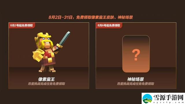 部落冲突像素皮肤有哪些 像素系列十周年皮肤特效大全