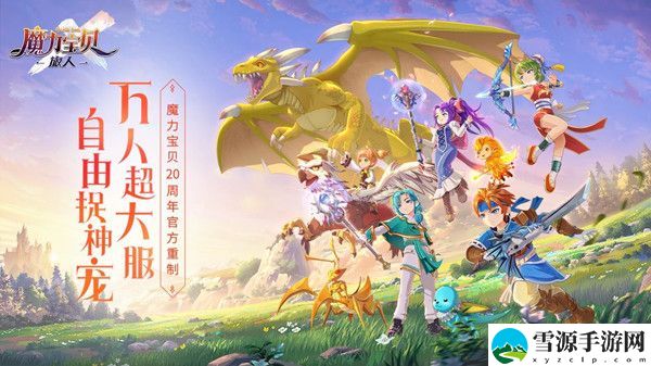 魔力宝贝旅人礼包码大全 最新兑换码CDKEY口令码汇总