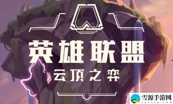 云顶之弈2024最强阵容推荐
