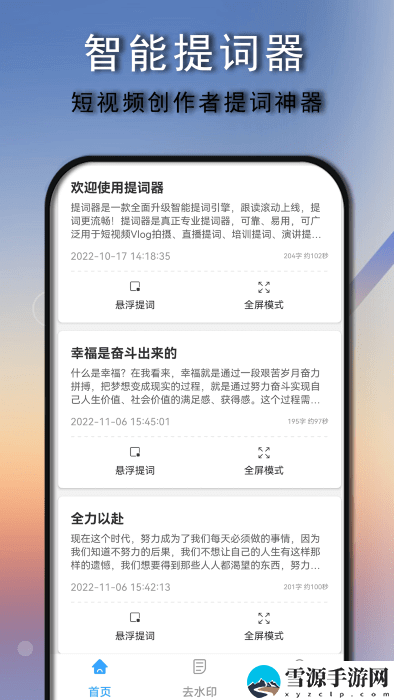 爱拍口播提词器截图1