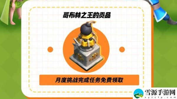 部落冲突哥布林之王的贡品获得方法 哥布林之王的贡品雕像获取攻略