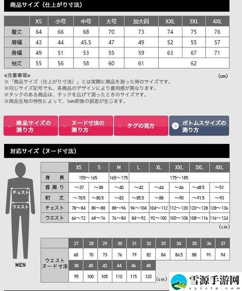 日本尺码与亚洲尺码区别网站上线，网友：这样购物更省心！