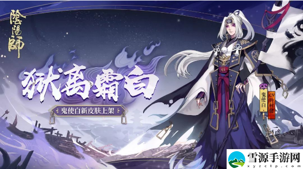 阴阳师鬼使白哪里多2024