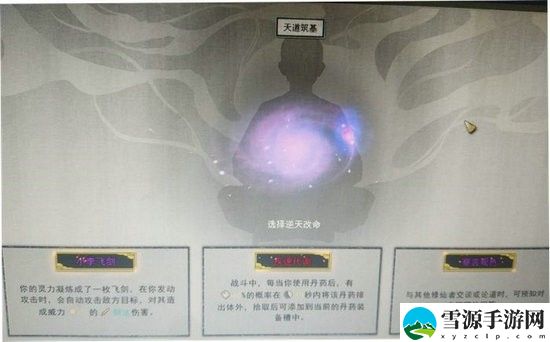 鬼谷八荒逆天改命词条选什么 鬼谷八荒逆天改命词条哪个好
