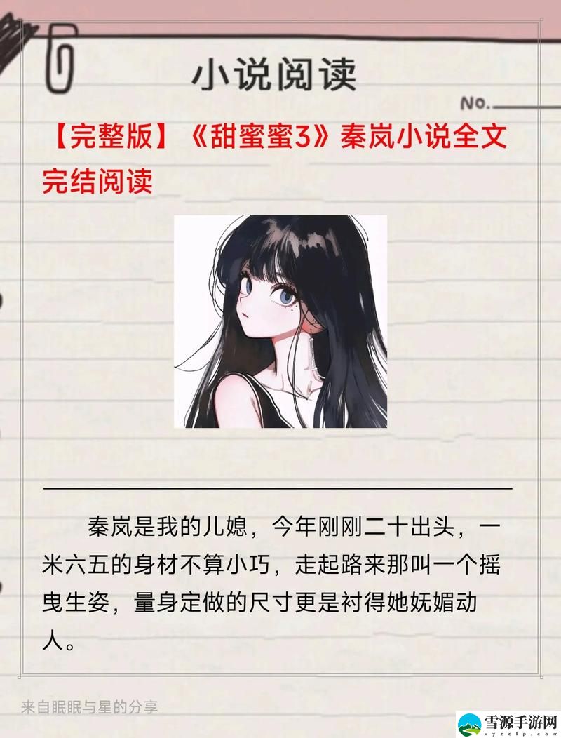 公媳欢情秦岚杨叔全文阅读免费，用户评论：  