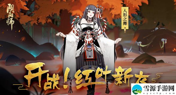 阴阳师鬼女红叶哪里多2024