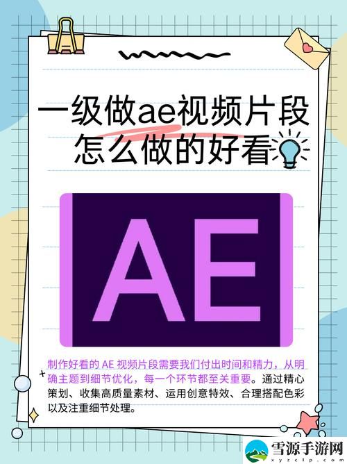  如何利用AE做片段视频提升你的创意作品质量？