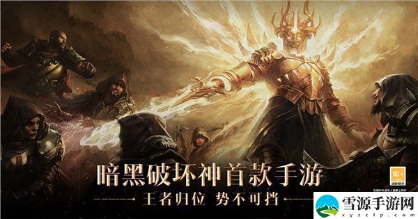 暗黑破坏神不朽兑换码怎么用？CDK礼包兑换码大全