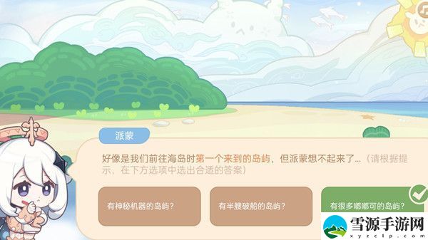 原神第一个来到的岛屿是哪个？第一个来到的岛屿答案解析