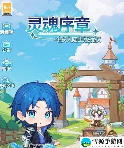 灵魂序章斗罗之路怎么自动挑战