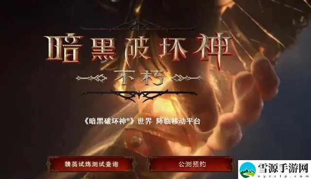 暗黑破坏神不朽死灵法师攻略：死灵法师召唤怪物方法介绍