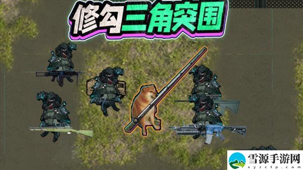 修勾三角洲精英