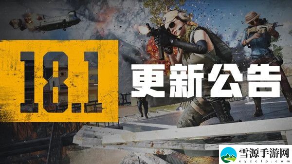 绝地求生6月8日更新了什么？PUBG 2022.6.8更新维护公告