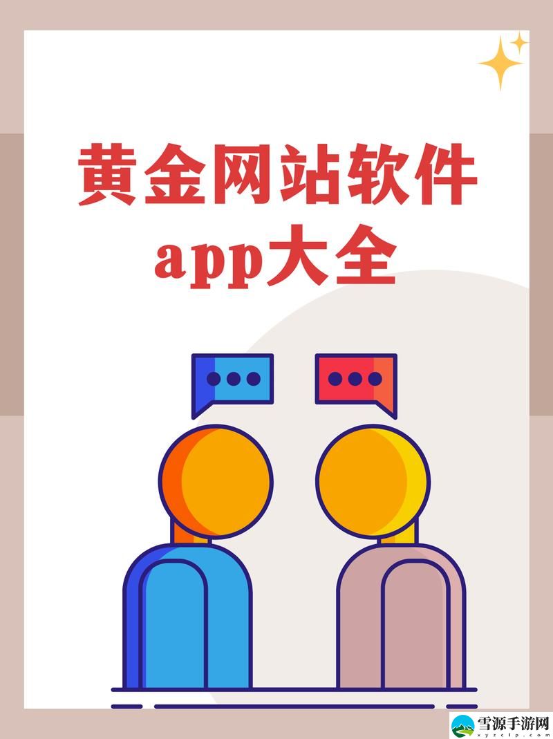 黄金网站大全app软件，用户：