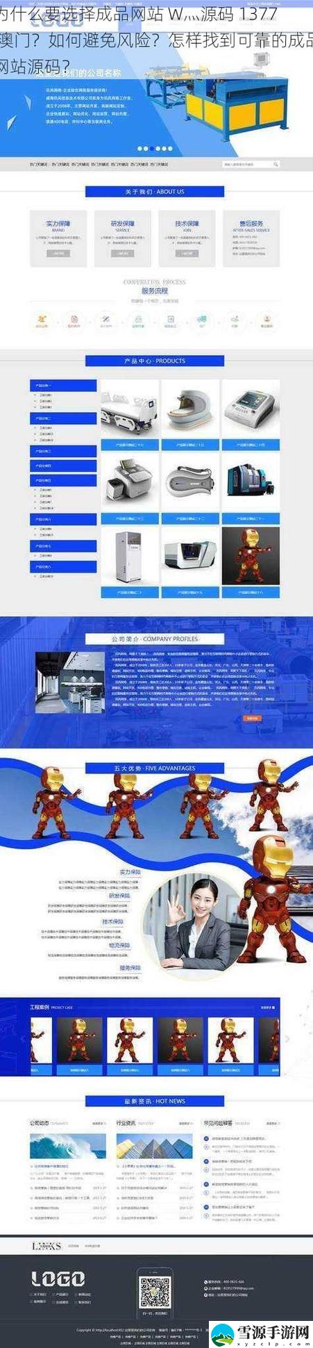  如何利用“成品网站W灬源码1377澳门”打造个性化网页？