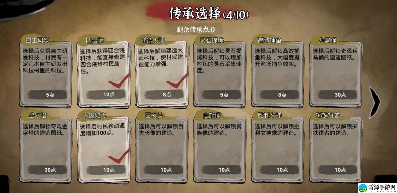 蓬莱镇手游传承怎么选