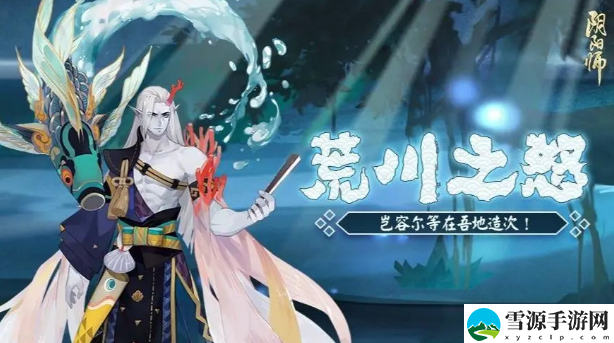 阴阳师荒川之主哪里多2024