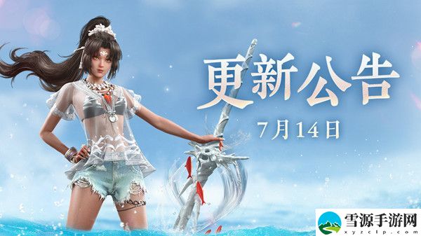 永劫无间7月14日更新到几点？2022.7.14更新维护公告