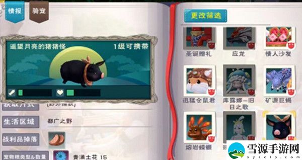 创造与魔法遥望月亮的猪猪怪怎么捕捉？新骑宠遥望月亮的猪猪怪刷新位置图示