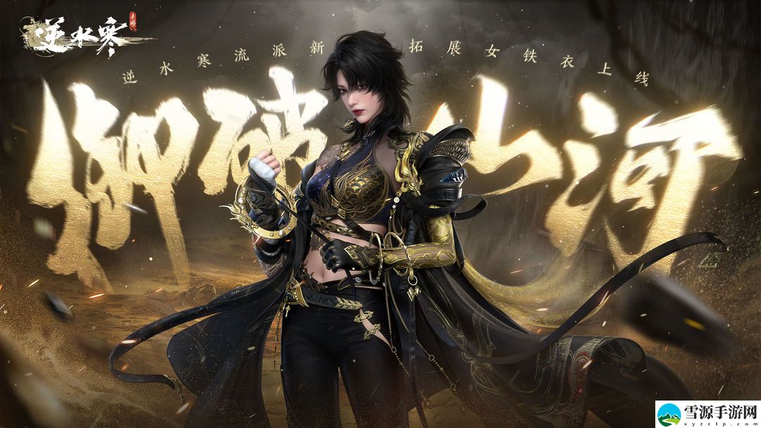 逆水寒手游玄武君坐骑解锁攻略