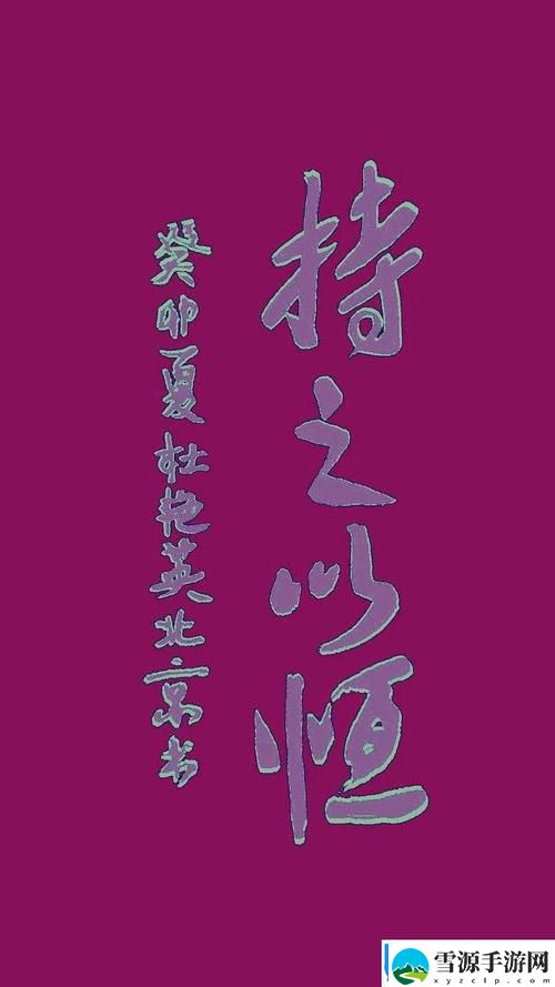 日日精进久久为功出自哪里上线，网友表示：不断努力，成就未来的信念正在传递