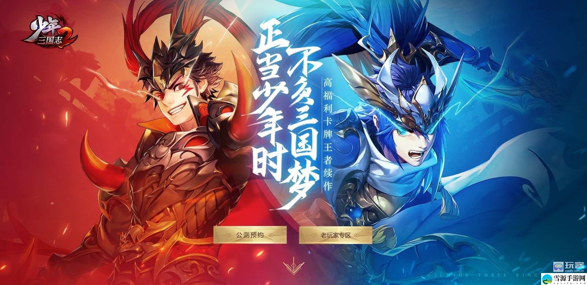 少年三国志长期有效礼包兑换码领取方法 游戏最佳战术推荐