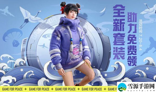 和平精英鹤鸣套装怎么获得？鹤鸣套装获得方法介绍