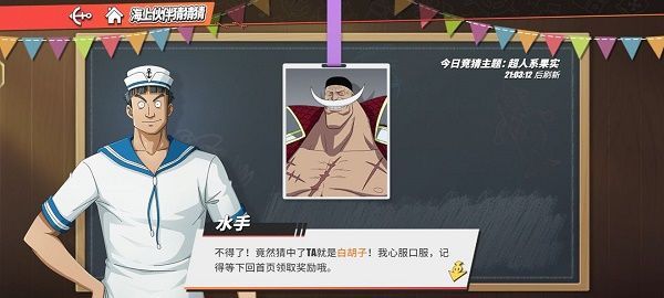 航海王热血航线撼动世界的他答案是什么？撼动世界的他答案分享