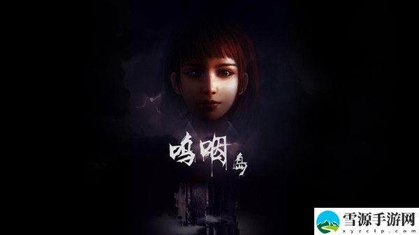 呜咽岛怎么玩？全章节通关流程攻略图文一览