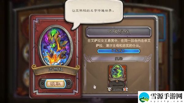 炉石传说不复存在任务攻略 不复存在任务完成方法详解