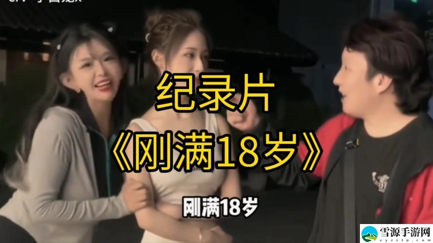 看《十八岁免费观看完整版》是否是青春回忆的最佳选择？