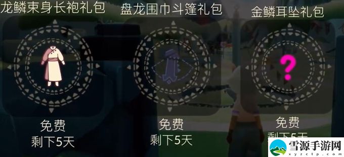 光遇春节礼包什么时候开始