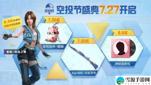 和平精英2022空投节是什么时候开始？2022空投节上线和结束时间介绍