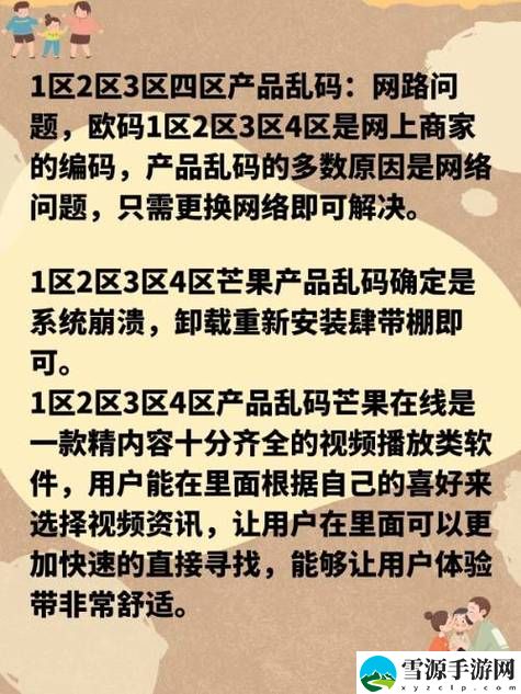 在“精品1区2区3区产品乱码”背后，究竟隐藏着怎样的市场秘密？