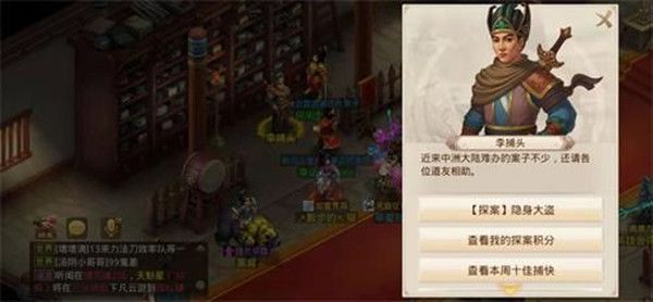 问道手游探案隐身大盗怎么做？2022年7月11日隐身大盗探案任务完成攻略