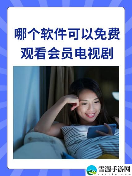 y111111111免费观看电视上线，网友：这真是福音！