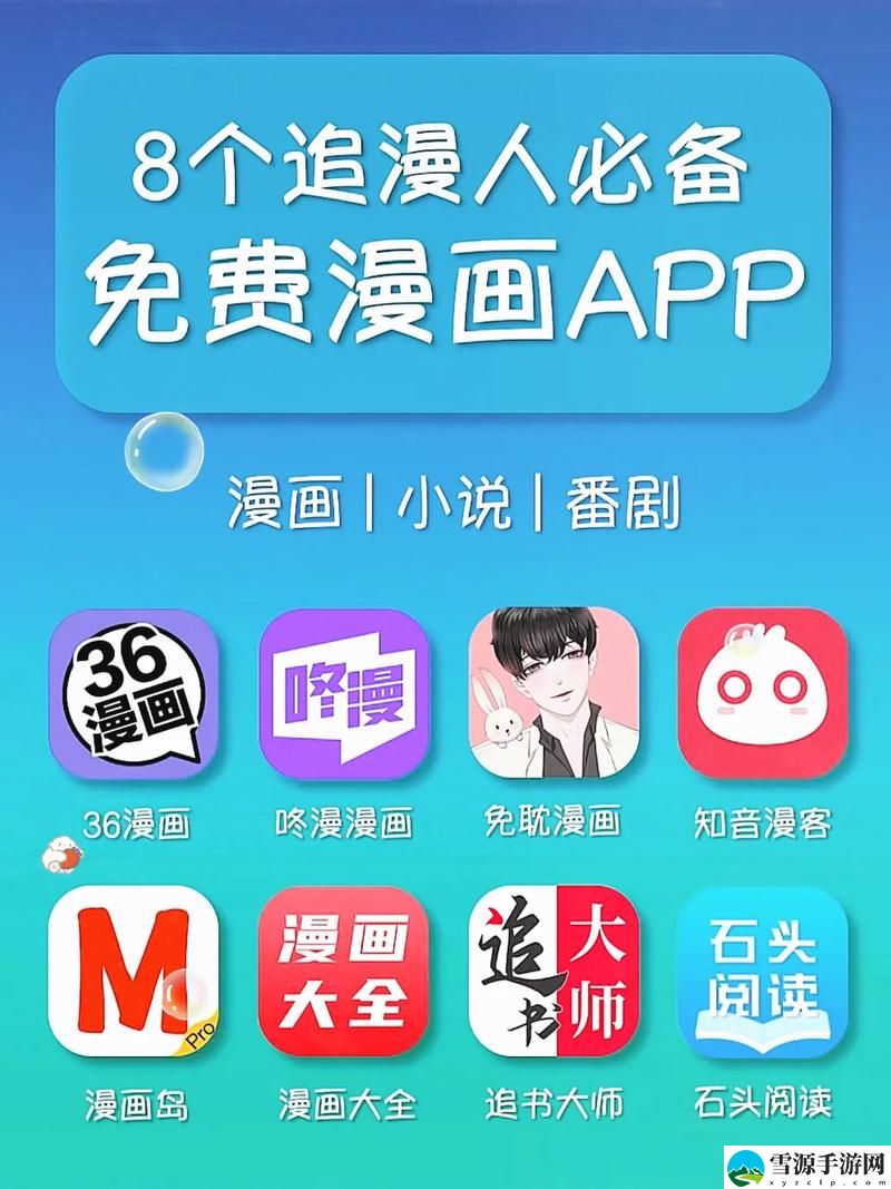 有没有值得推荐的免费看漫画的软件？探索免费漫画平台的选择与使用